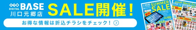 ゲオデジタルベース川口元郷店 SALE開催！