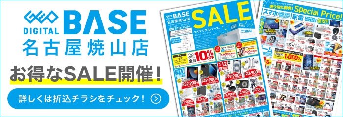 ゲオデジタルベース名古屋焼山店 お得なSALE開催！