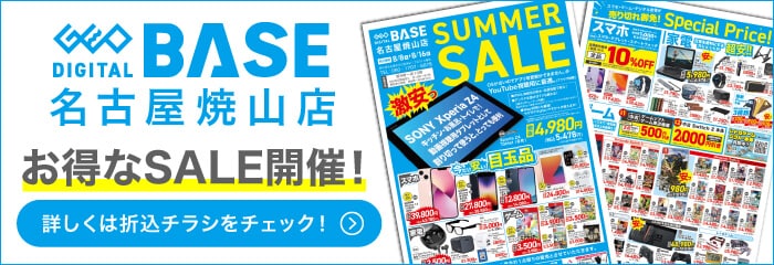 ゲオデジタルベース名古屋焼山店 お得なSALE開催！
