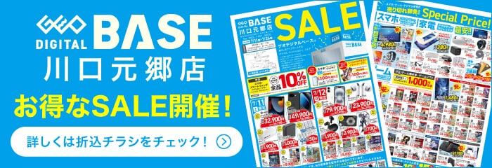 ゲオデジタルベース川口元郷店 お得なSALE開催！