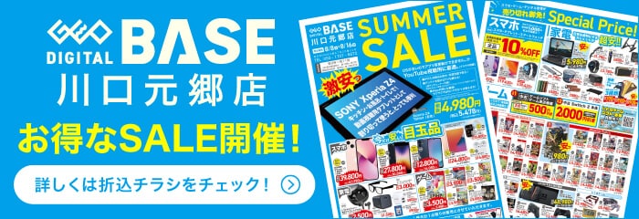 ゲオデジタルベース川口元郷店 お得なSALE開催！