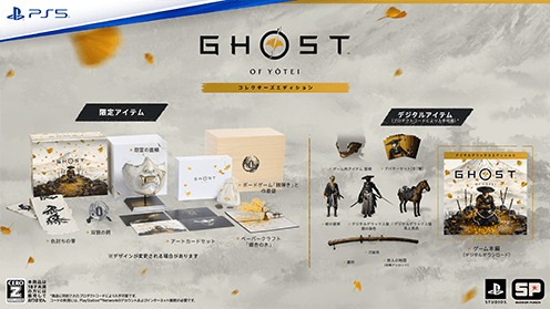Ghost of Yōtei コレクターズエディション ps5