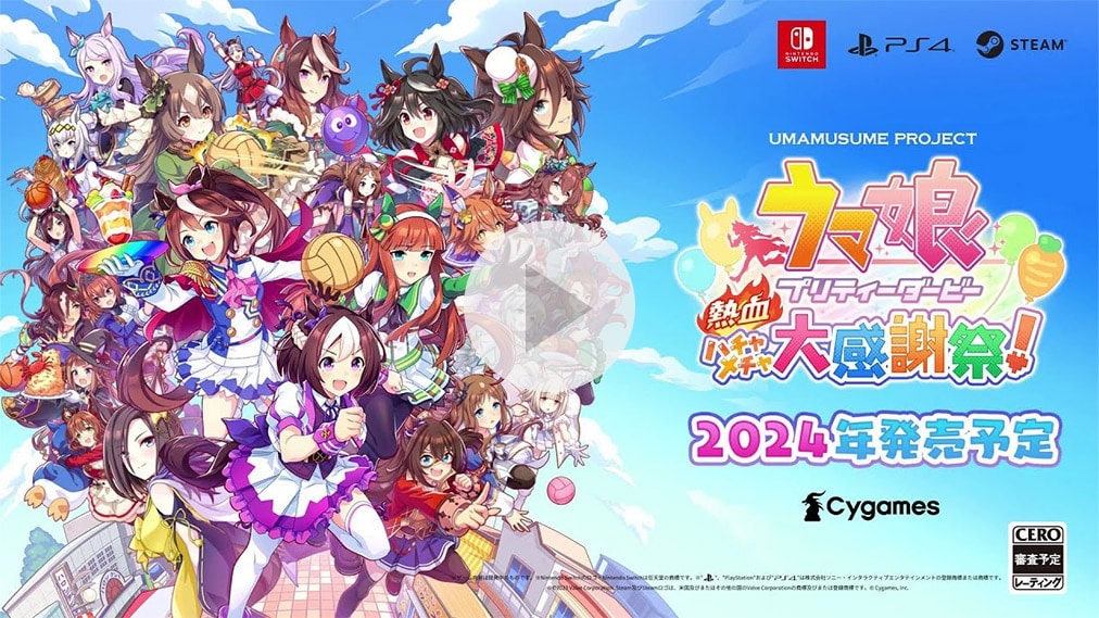 ウマ娘 プリティーダービー 熱血ハチャメチャ大感謝祭! 紹介動画