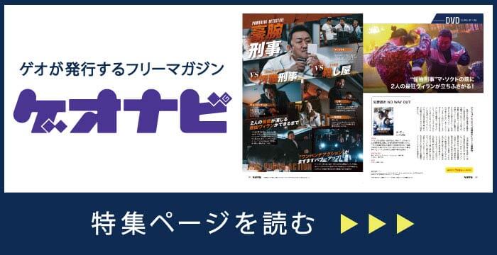 ゲオナビ