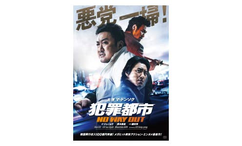 マ・ドンソク、青木崇高、イ・サンヨン監督直筆サイン入りB5チラシ
