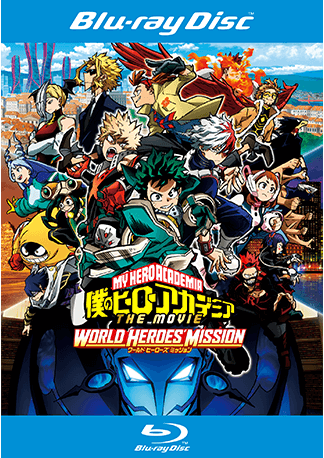 ゲオ店舗情報 僕のヒーローアカデミア The Movie ワールド ヒーローズ ミッション 特集