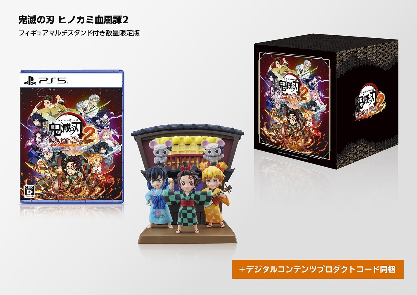 鬼滅の刃 ヒノカミ血風譚2 フィギュアマルチスタンド付き数量限定版 ps5