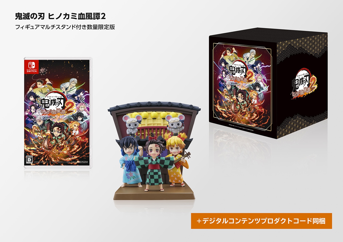 鬼滅の刃 ヒノカミ血風譚2 フィギュアマルチスタンド付き数量限定版 switch