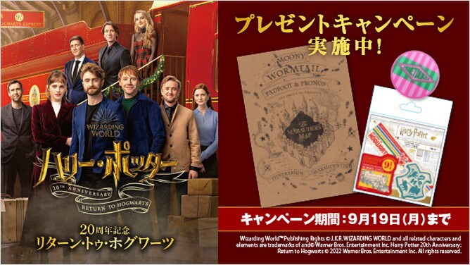 ゲオ店舗情報 ハリー ポッター周年記念 リターン トゥ ホグワーツ 特集
