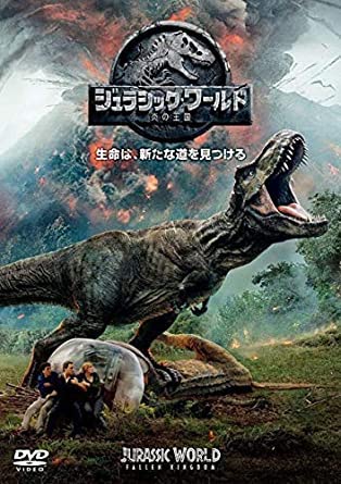 ジュラシック・ワールド/炎の王国 DVDのパッケージ