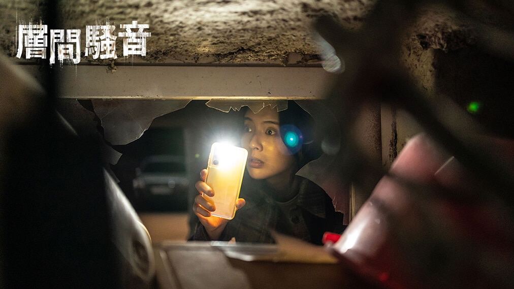 層間騒音 場面写真1