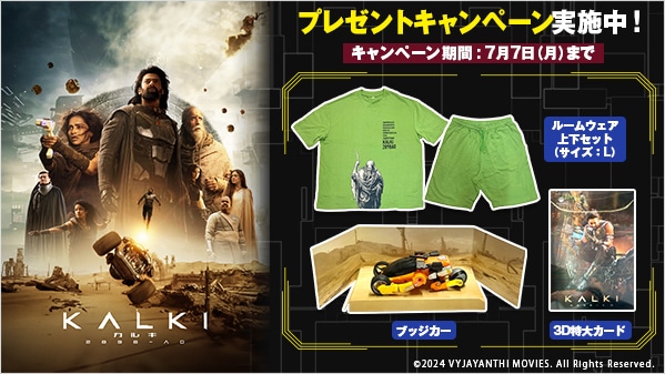 カルキ 2898-AD プレゼントキャンペーン