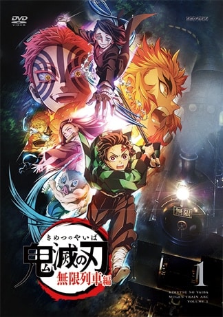 「鬼滅の刃」無限列車編 DVDのパッケージ