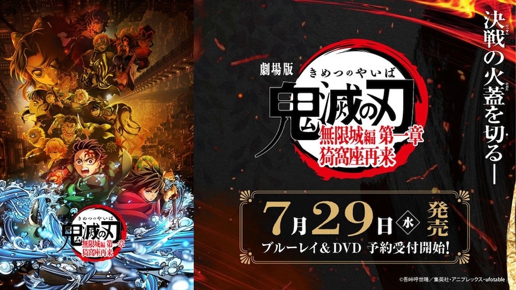 劇場版「鬼滅の刃」無限城編 第一章 猗窩座再来 場面写真1