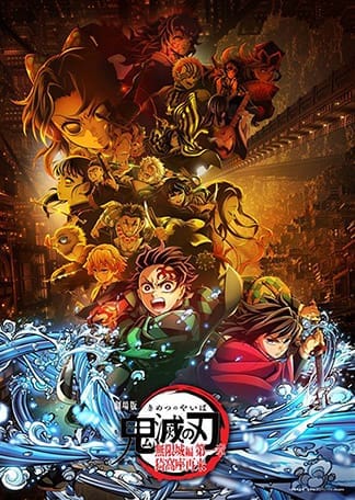 劇場版「鬼滅の刃」無限城編 第一章 猗窩座再来 DVDのパッケージ