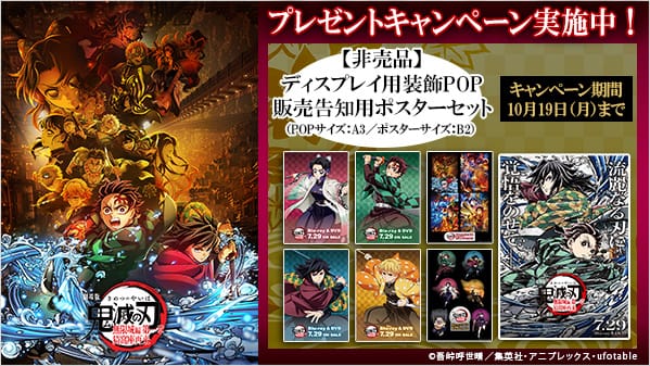 劇場版「鬼滅の刃」無限城編 第一章 猗窩座再来 プレゼントキャンペーン