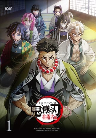 「鬼滅の刃」柱稽古編 DVDのパッケージ