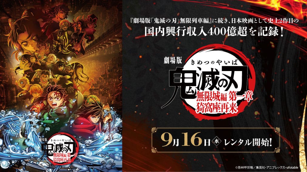 劇場版「鬼滅の刃」無限城編 第一章 猗窩座再来 場面写真1
