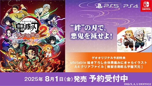 鬼滅の刃 ゲームバナー