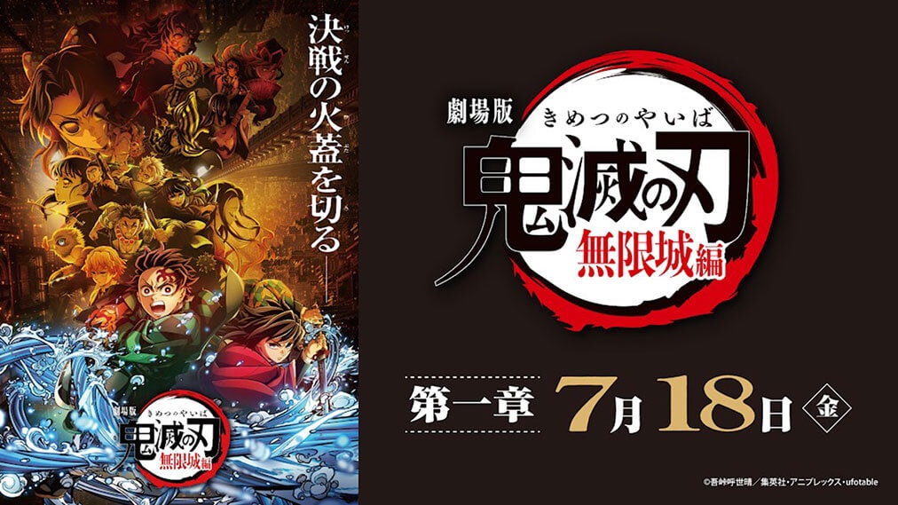 劇場版「鬼滅の刃」無限城編 第一章 場面写真1