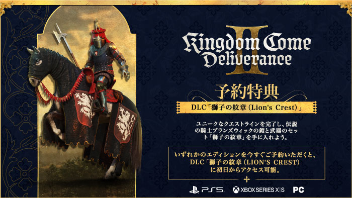 キングダムカム・デリバランス Ⅱ DLC「獅子の紋章（Lion's Crest）」