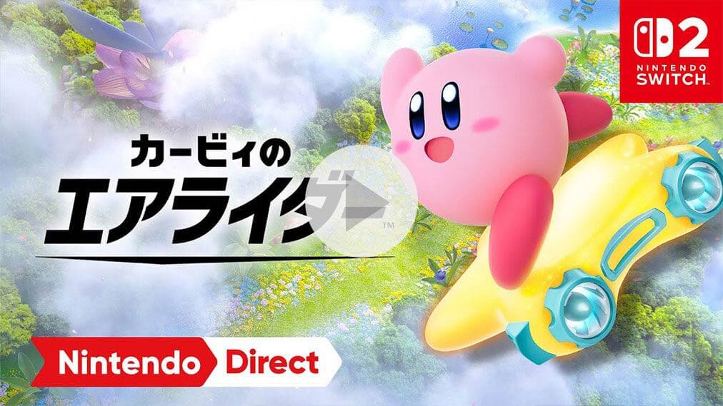 カービィのエアライダー 紹介動画