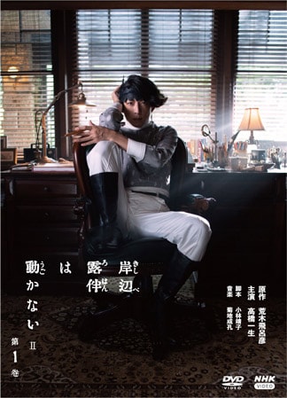 岸辺露伴は動かないⅡ DVDのパッケージ