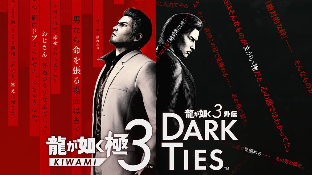 龍が如く 極３ / 龍が如く３外伝 Dark Ties ゲーム画面6
