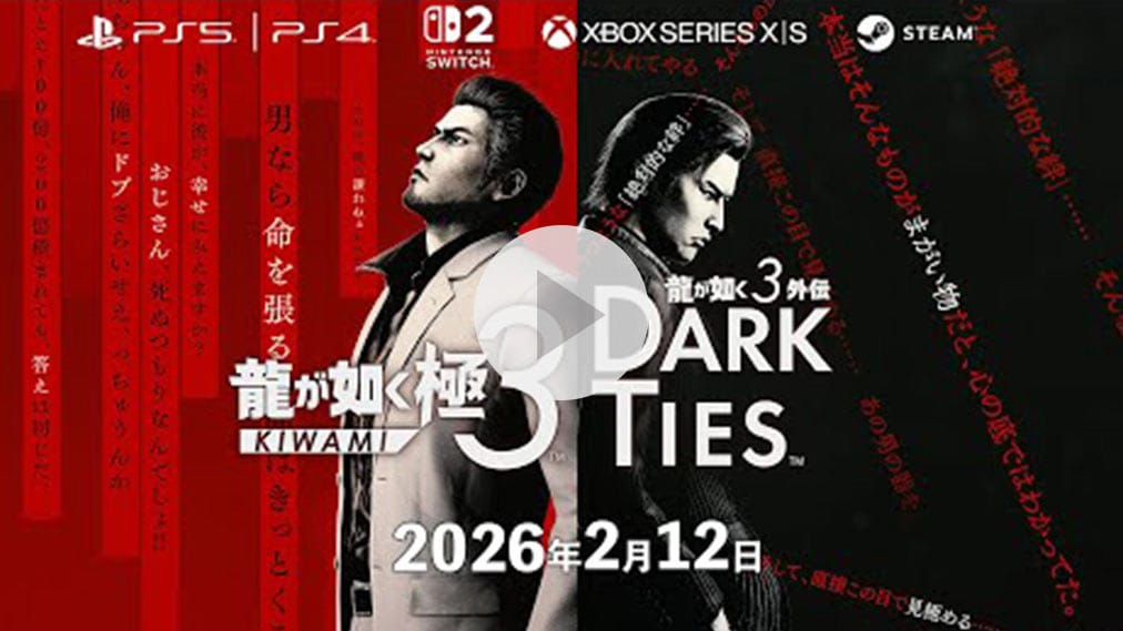 龍が如く 極３ / 龍が如く３外伝 Dark Ties 紹介動画