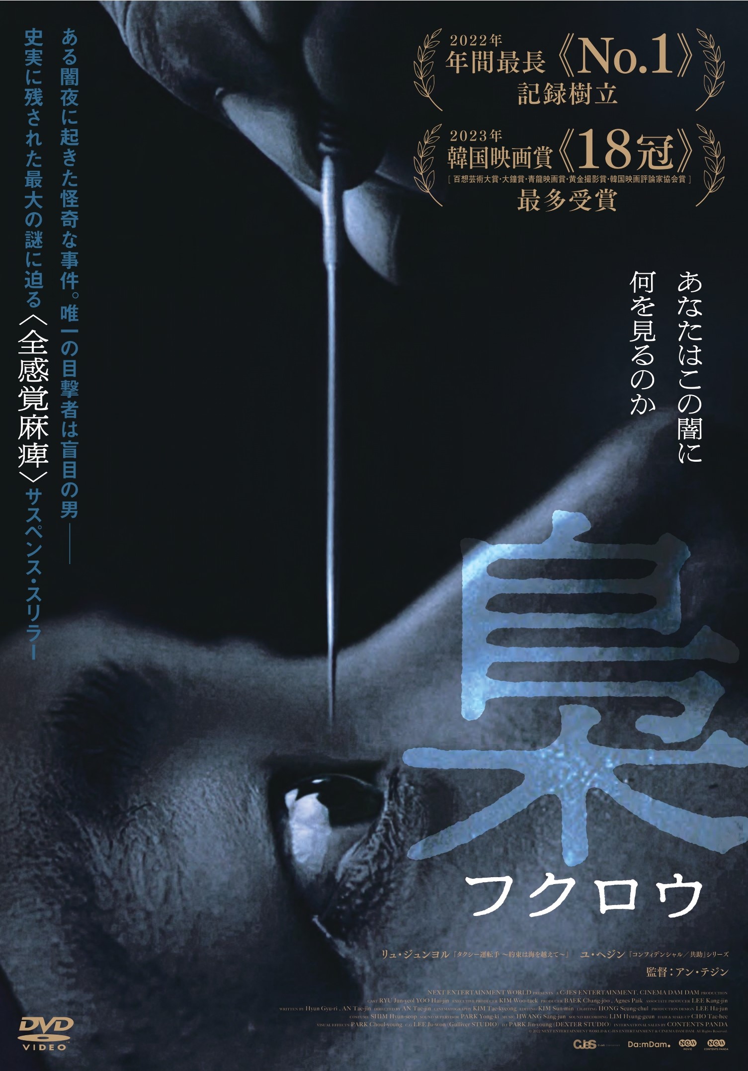 梟―フクロウ― DVDのパッケージ