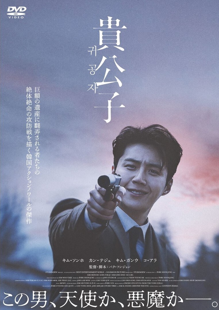 貴公子 DVDのパッケージ