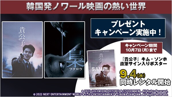 韓国発ノワール映画の熱い世界 プレゼントキャンペーン
