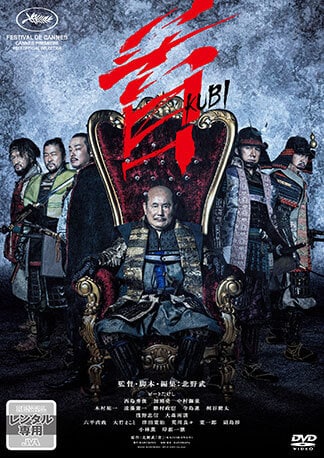 首 DVDのパッケージ