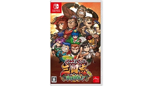 ダウンタウンスペシャル くにおくんの三国志だよ 満員御礼！！ switch