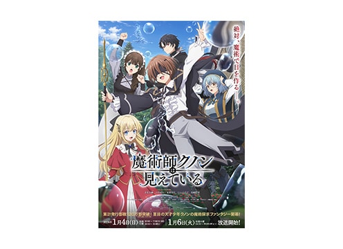 【非売品】TVアニメ番組宣伝告知ポスター
