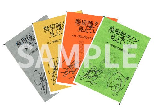 直筆サイン入り台本