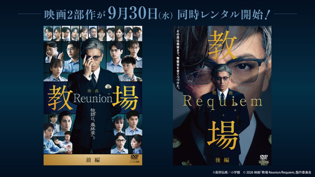 映画「教場 Reunion／Requiem」 場面写真
