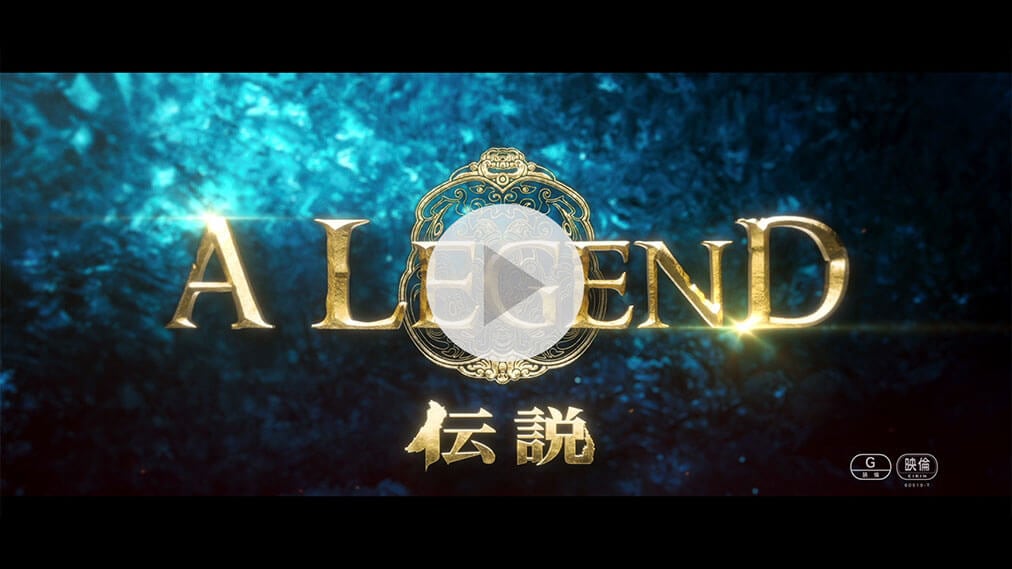 A LEGEND／伝説 紹介動画