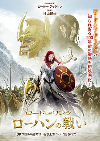 ロード・オブ・ザ・リング／ローハンの戦い DVDのパッケージ