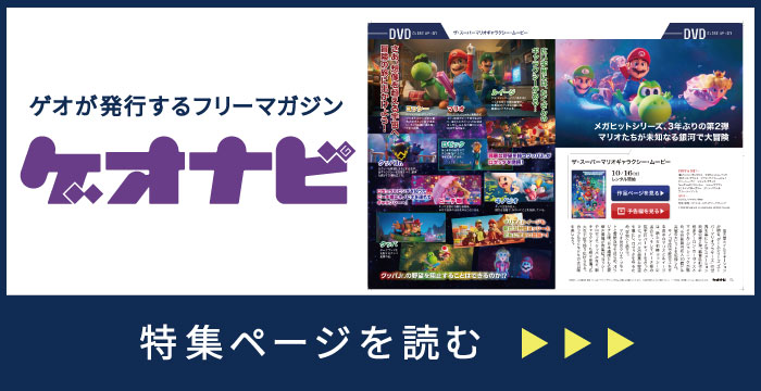 ゲオナビ