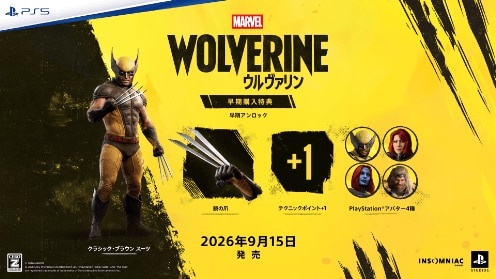 Marvel's Wolverine 早期購入特典
