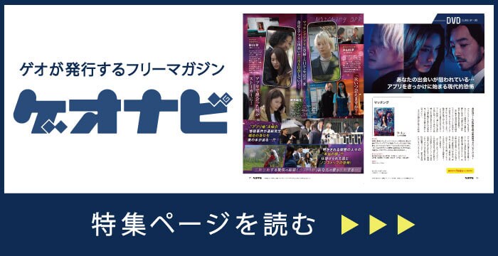 ゲオナビ