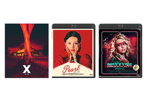 「X エックス」シリーズ3部作Blu-rayセット
