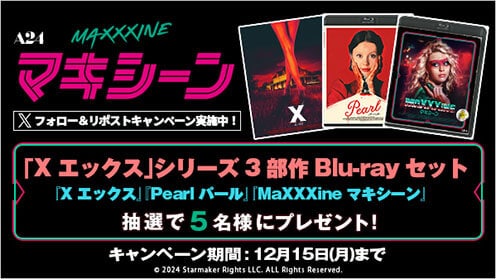 MaXXXine マキシーン リポストキャンペーン