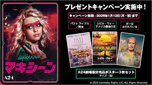 MaXXXine マキシーン プレゼントキャンペーン