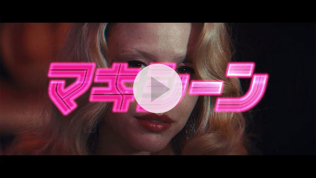 MaXXXine マキシーン 紹介動画