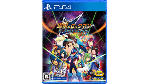 流星のロックマン　パーフェクトコレクション ps4