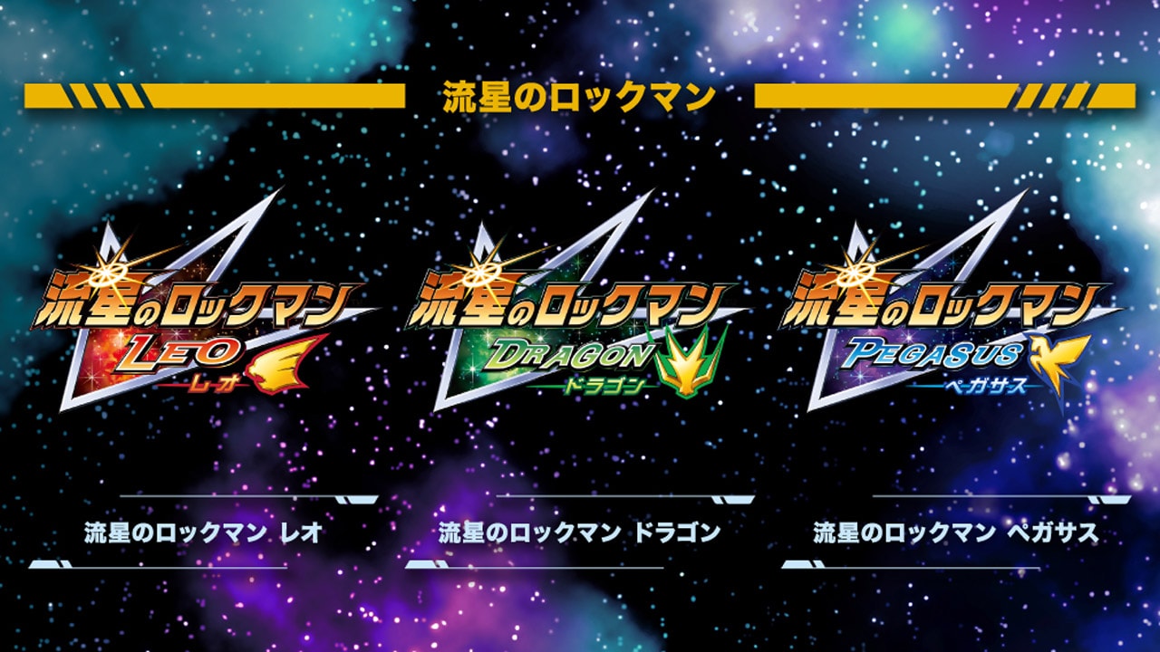 流星のロックマン パーフェクトコレクション ゲーム画面1