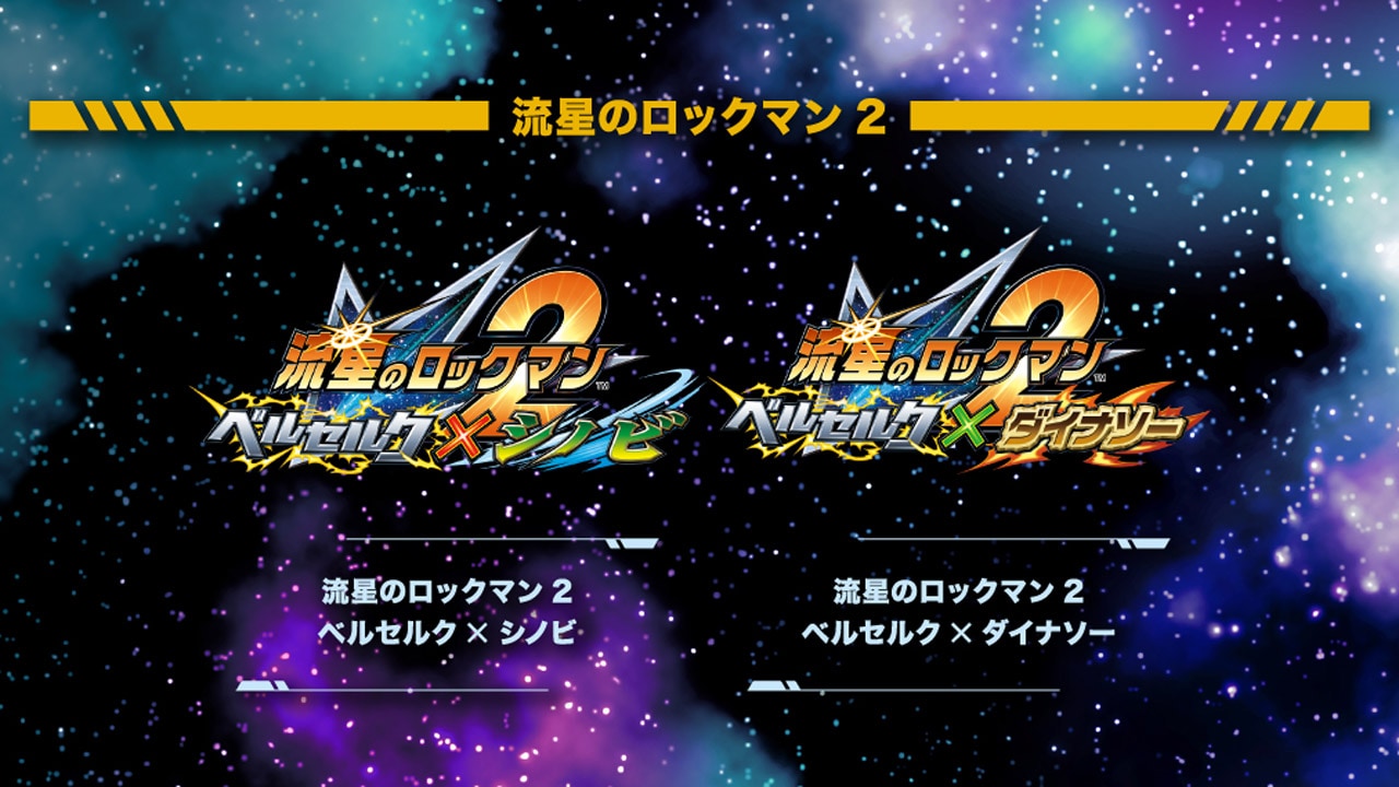 流星のロックマン パーフェクトコレクション ゲーム画面2