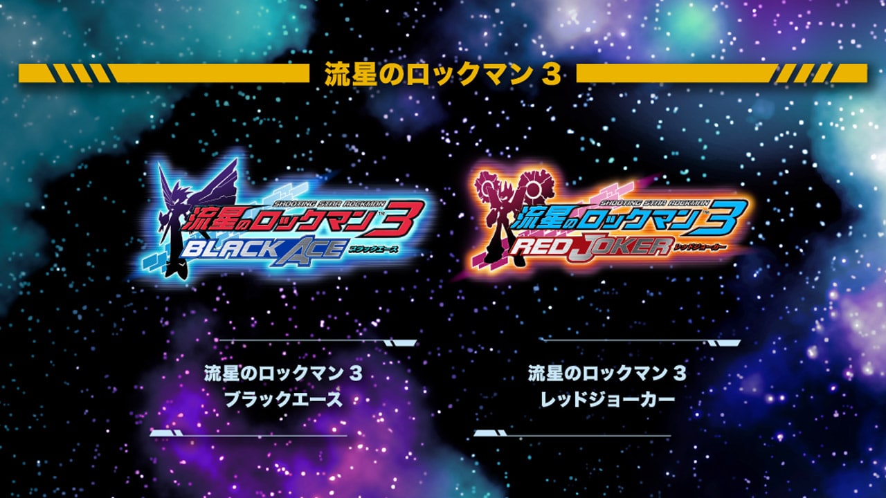 流星のロックマン パーフェクトコレクション ゲーム画面3